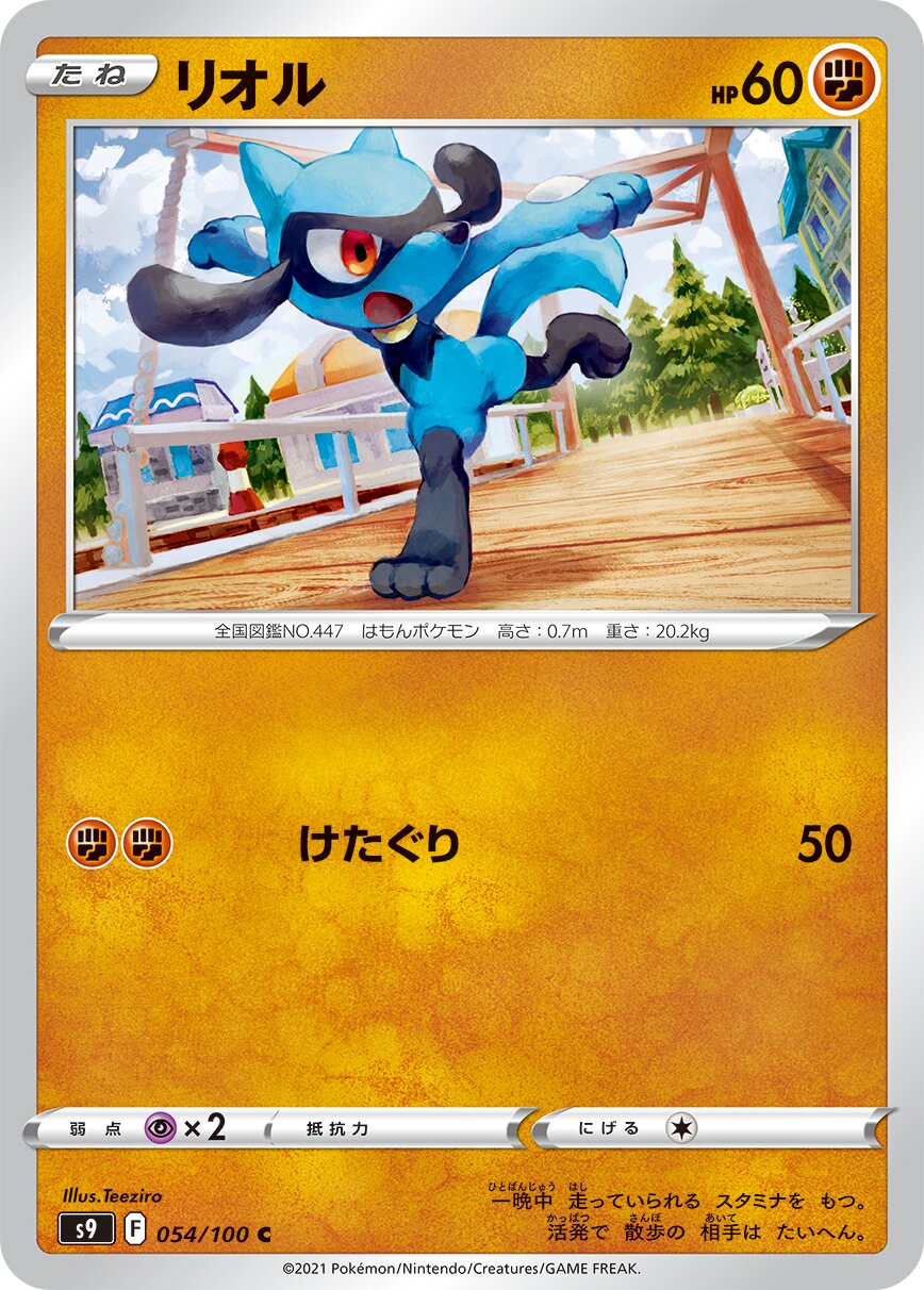 Riolu 054/100 — Star Birth (Japanese Pokémon TCG card)