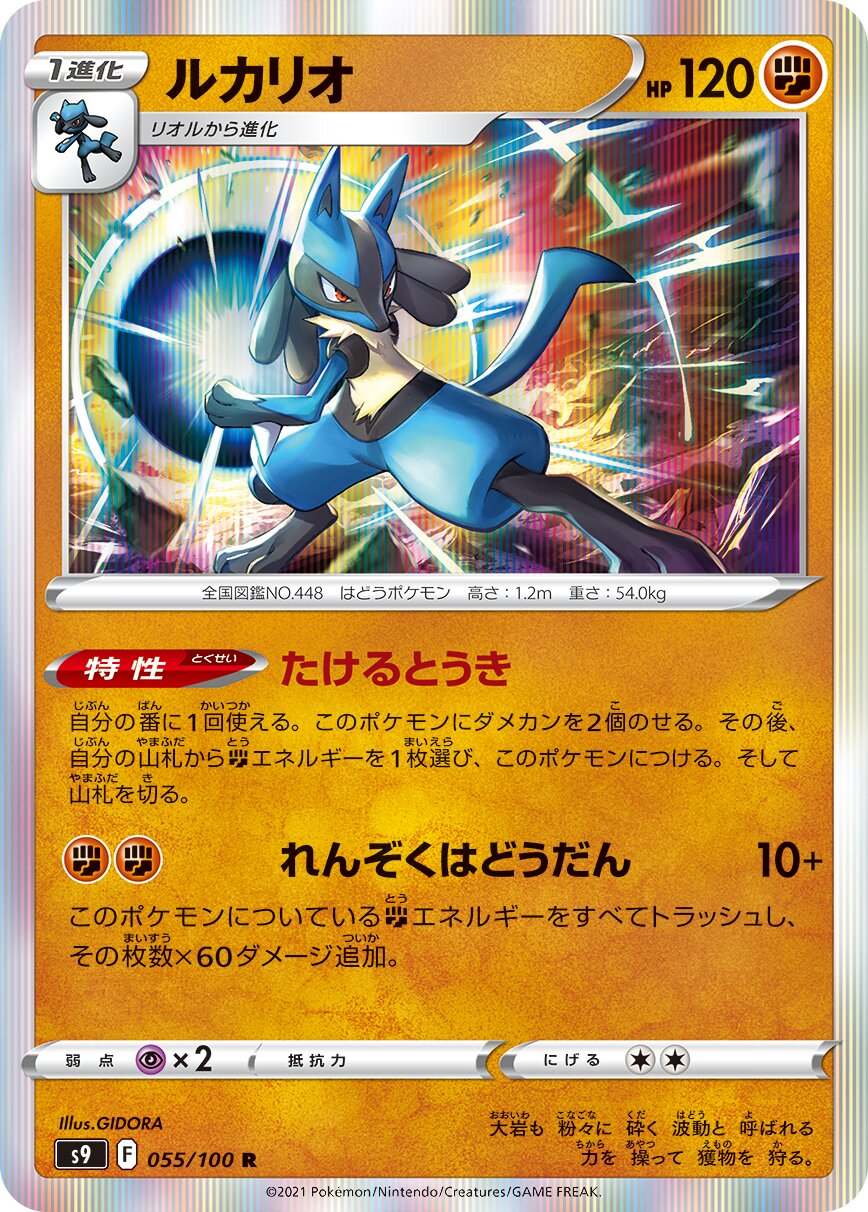 Lucario 055/100 — Star Birth (Japanese Pokémon TCG card)
