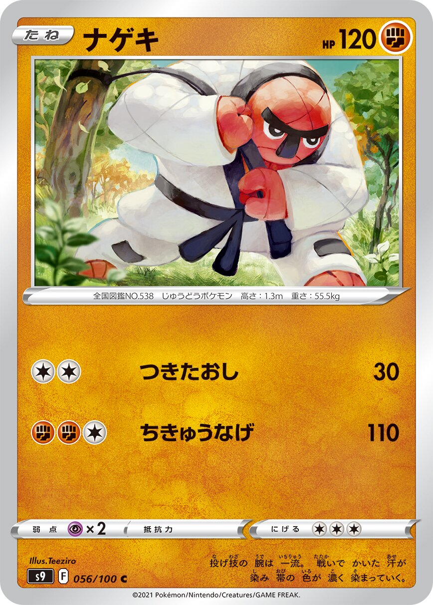 Throh 056/100 — Star Birth (Japanese Pokémon TCG card)