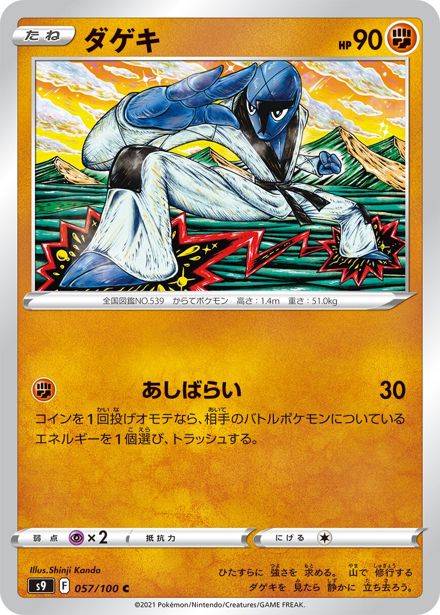 Sawk 057/100 — Star Birth (Japanese Pokémon TCG card)