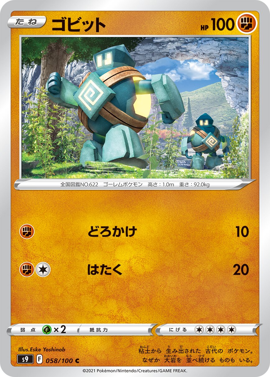 Golett 058/100 — Star Birth (Japanese Pokémon TCG card)