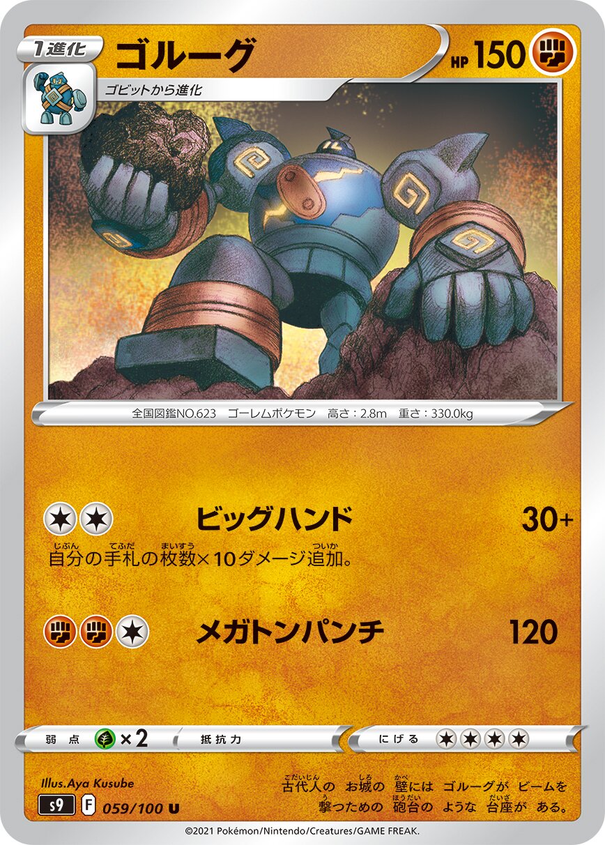 Golurk 059/100 — Star Birth (Japanese Pokémon TCG card)