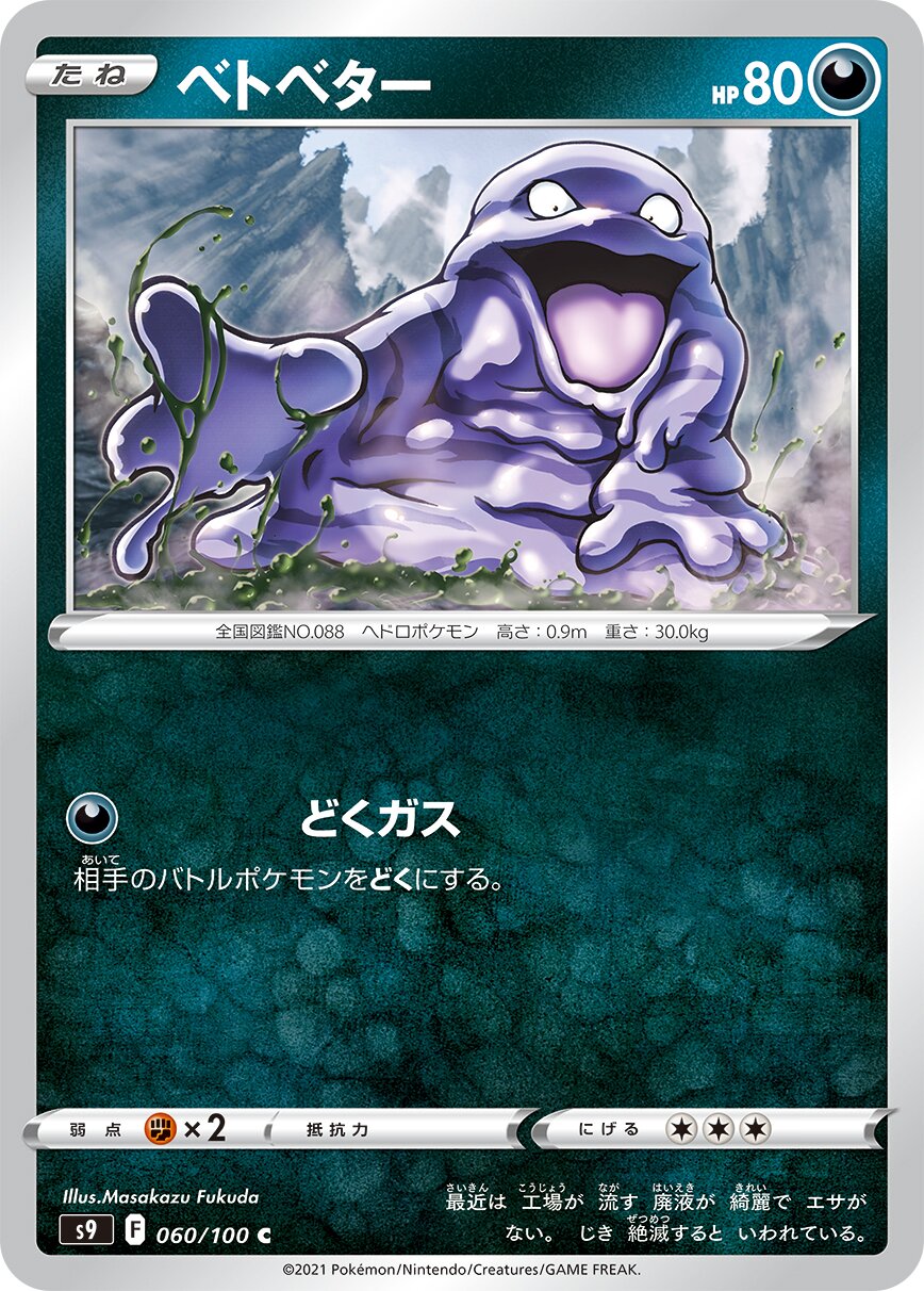 Grimer 060/100 — Star Birth (Japanese Pokémon TCG card)