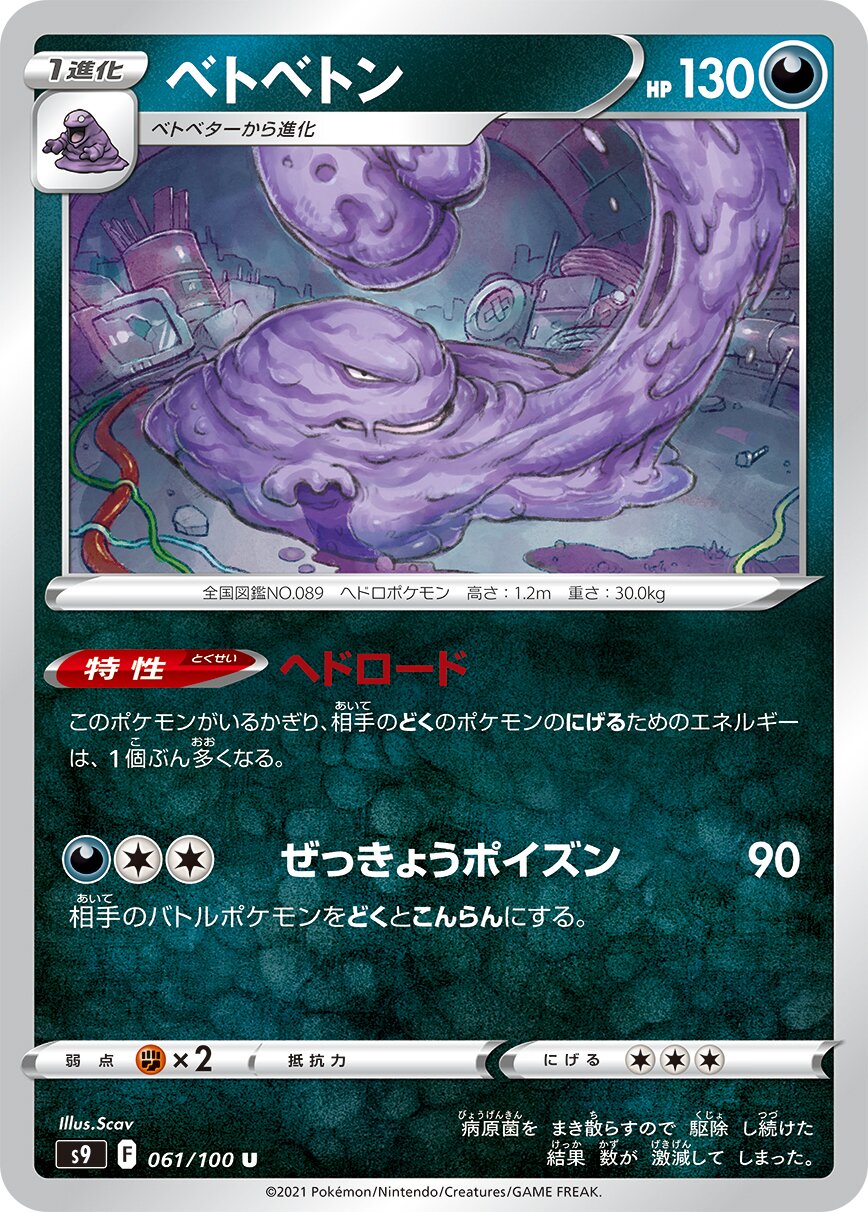 Muk 061/100 — Star Birth (Japanese Pokémon TCG card)