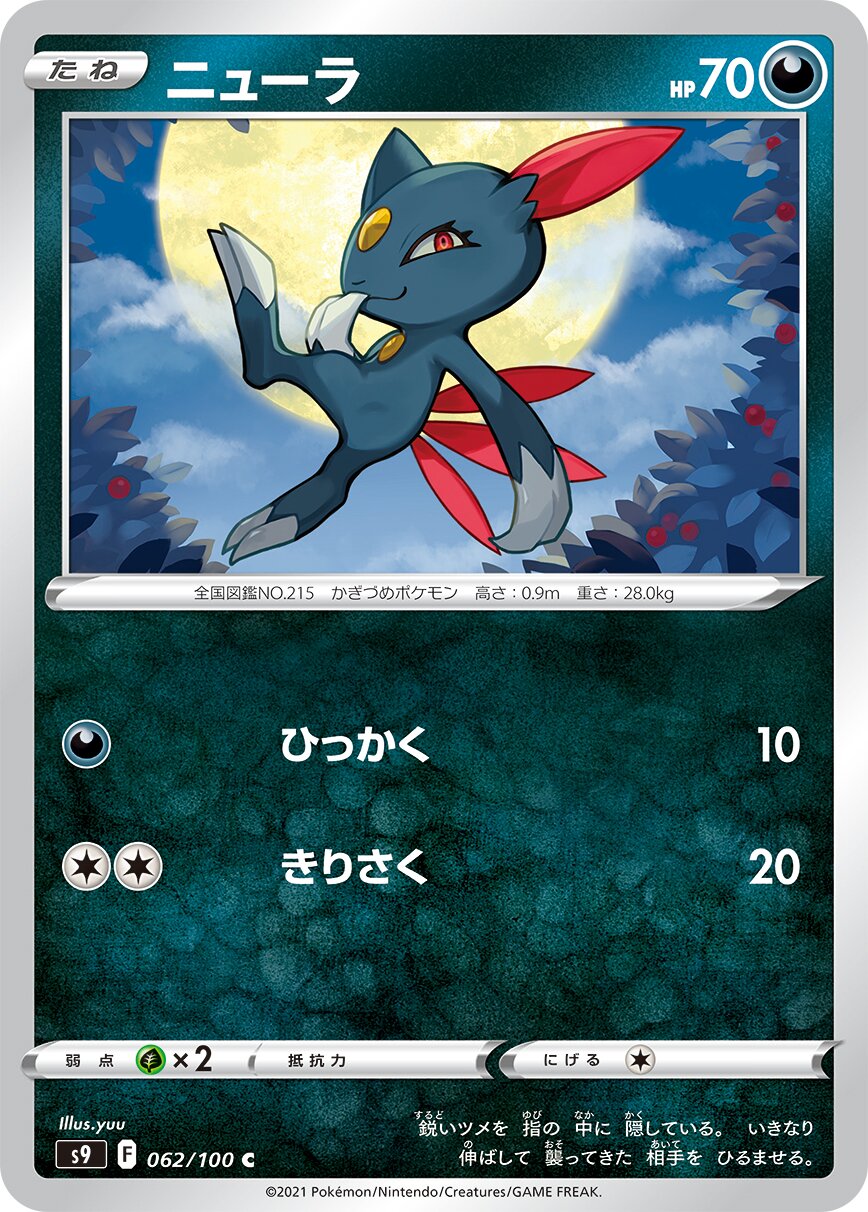 Sneasel 062/100 — Star Birth (Japanese Pokémon TCG card)