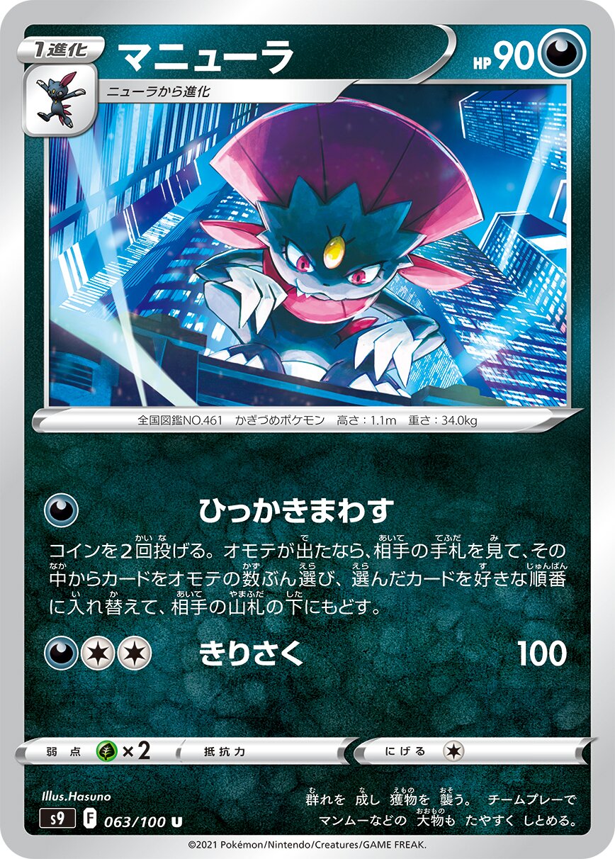 Weavile 063/100 — Star Birth (Japanese Pokémon TCG card)