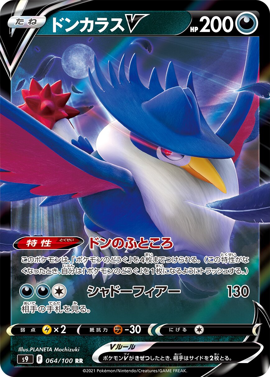 Honchkrow V 064/100 — Star Birth (Japanese Pokémon TCG card)