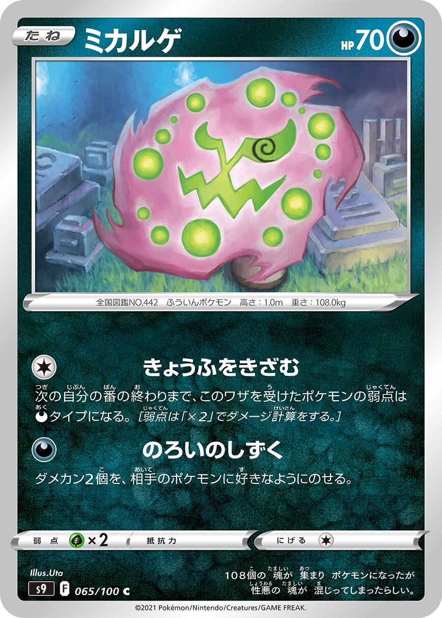 Spiritomb 065/100 — Star Birth (Japanese Pokémon TCG card)