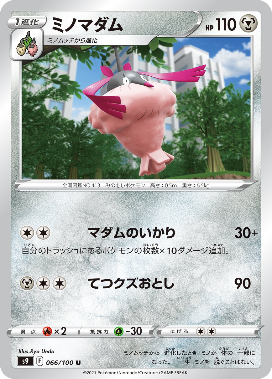 Wormadam 066/100 — Star Birth (Japanese Pokémon TCG card)