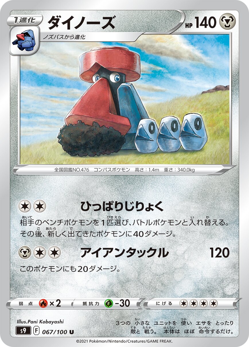 Probopass 067/100 — Star Birth (Japanese Pokémon TCG card)