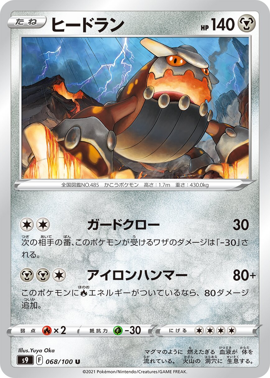 Heatran 068/100 — Star Birth (Japanese Pokémon TCG card)