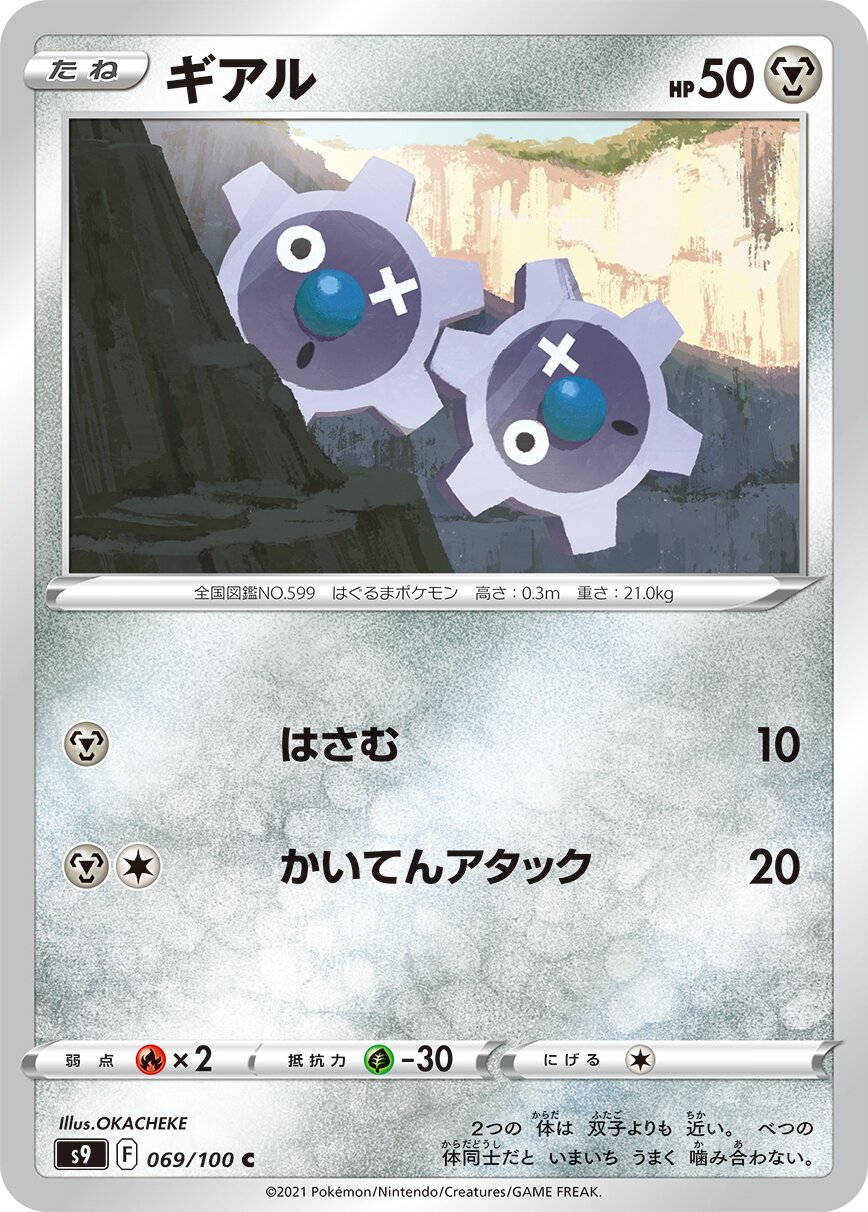 Klink 069/100 — Star Birth (Japanese Pokémon TCG card)