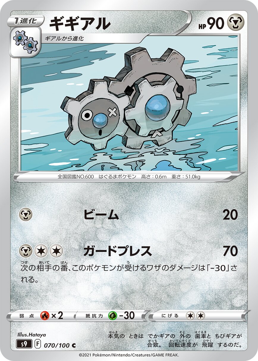 Klang 070/100 — Star Birth (Japanese Pokémon TCG card)