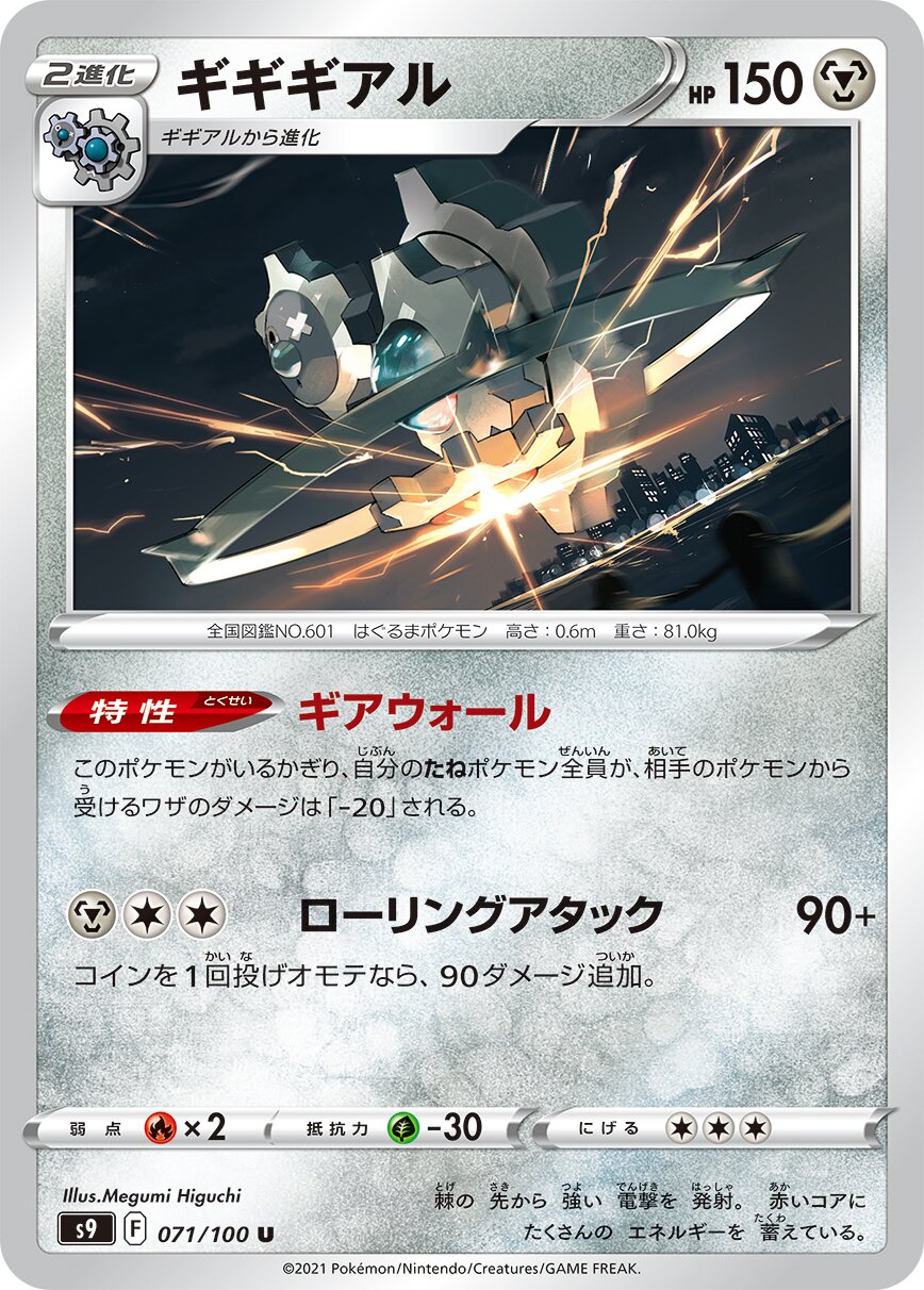 Klinklang 071/100 — Star Birth (Japanese Pokémon TCG card)