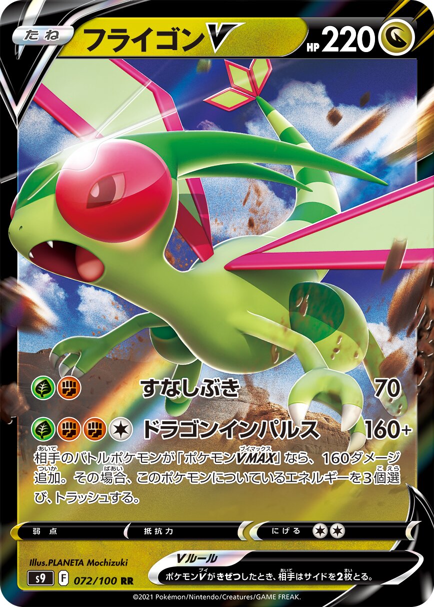 Flygon V 072/100 — Star Birth (Japanese Pokémon TCG card)