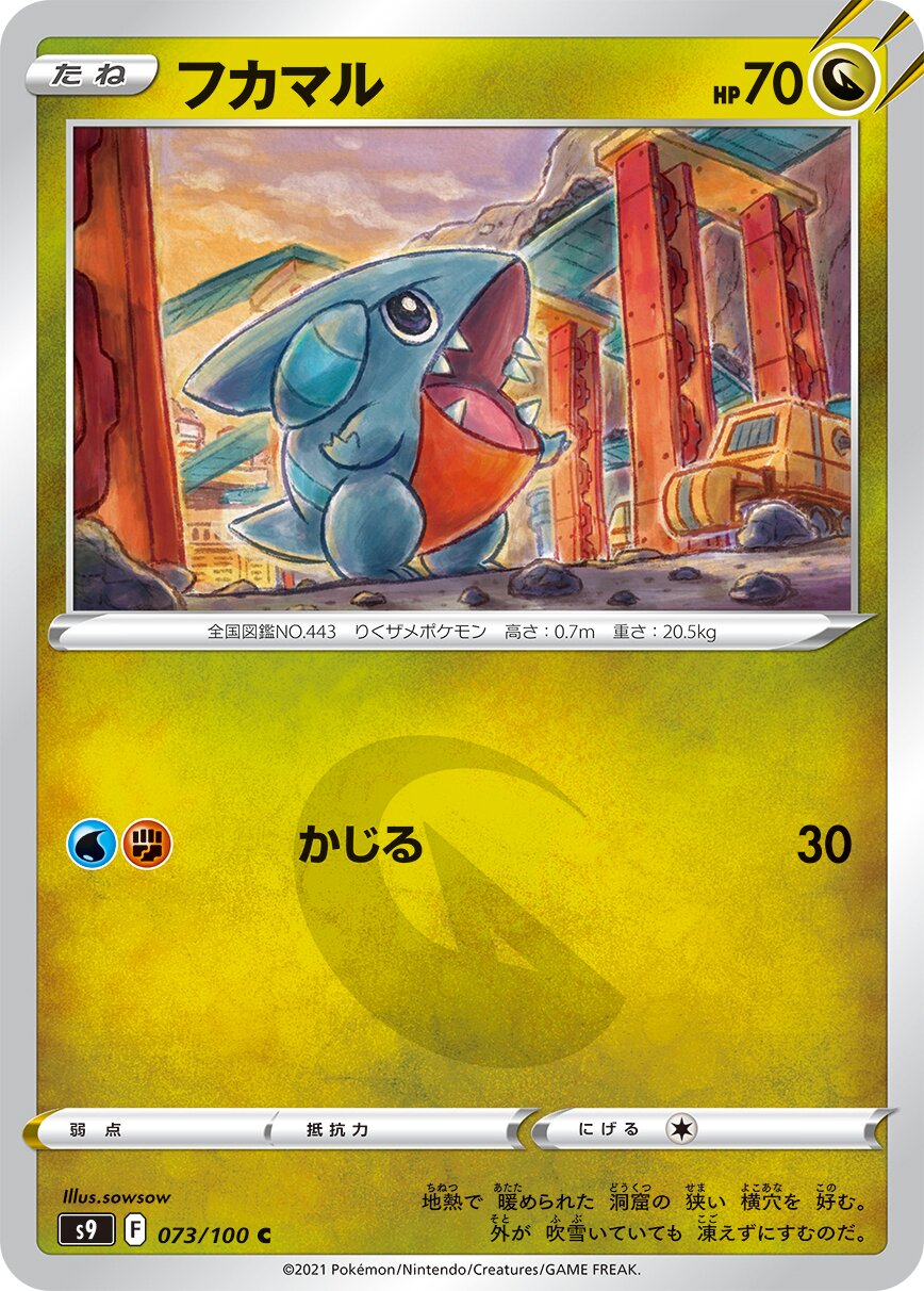 Gible 073/100 — Star Birth (Japanese Pokémon TCG card)