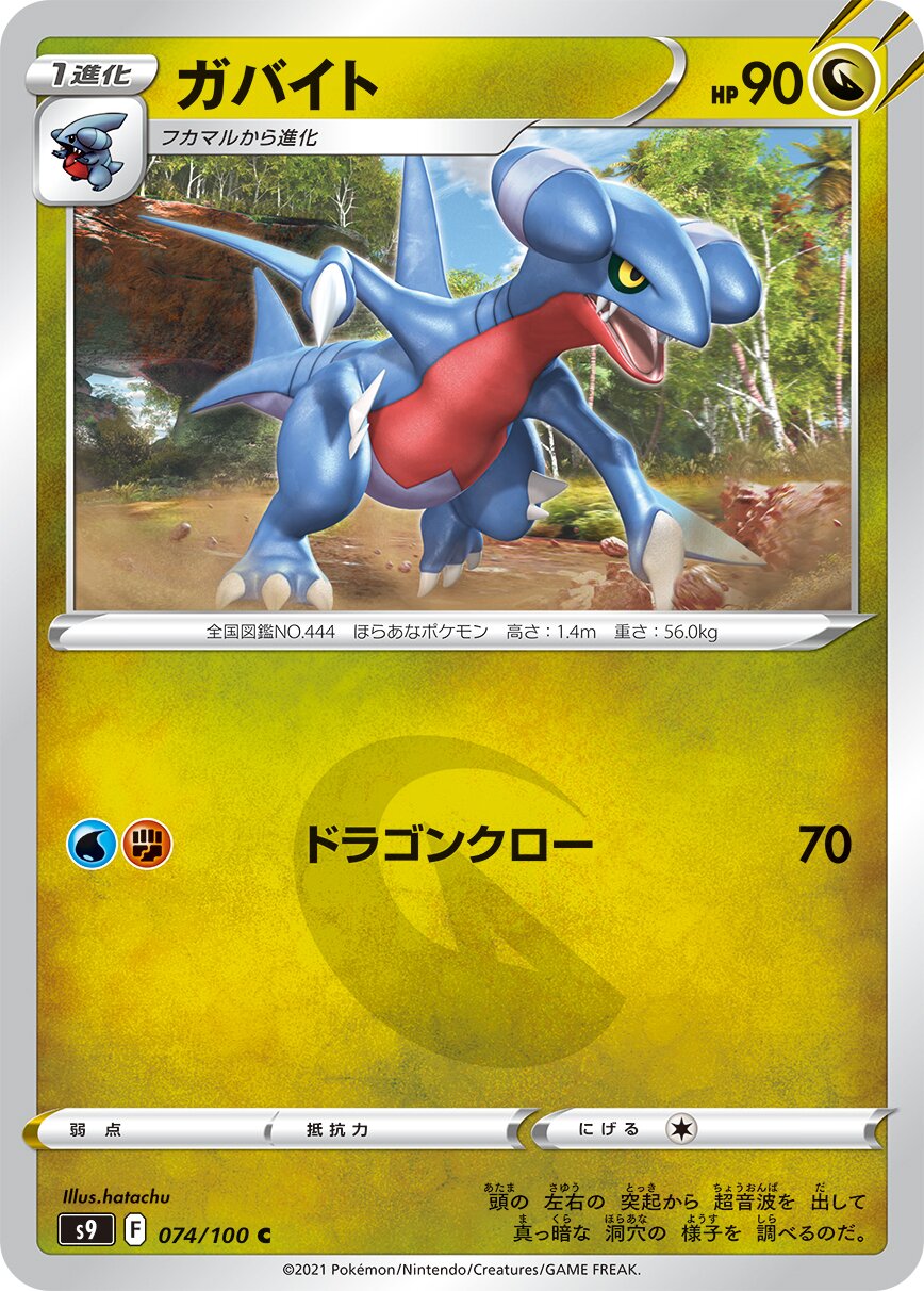 Gabite 074/100 — Star Birth (Japanese Pokémon TCG card)
