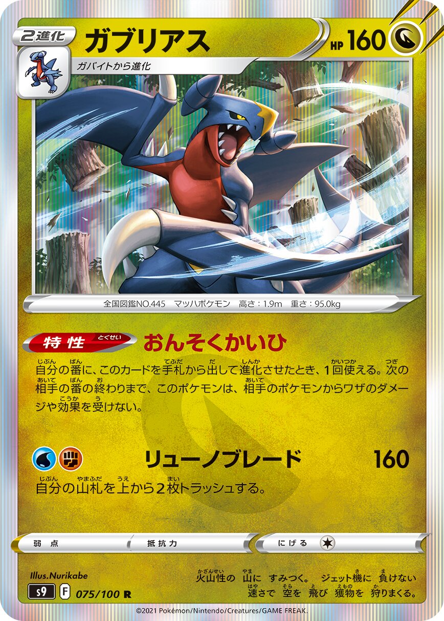 Garchomp 075/100 — Star Birth (Japanese Pokémon TCG card)