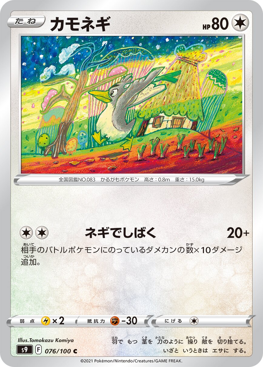 Farfetch'd 076/100 — Star Birth (Japanese Pokémon TCG card)
