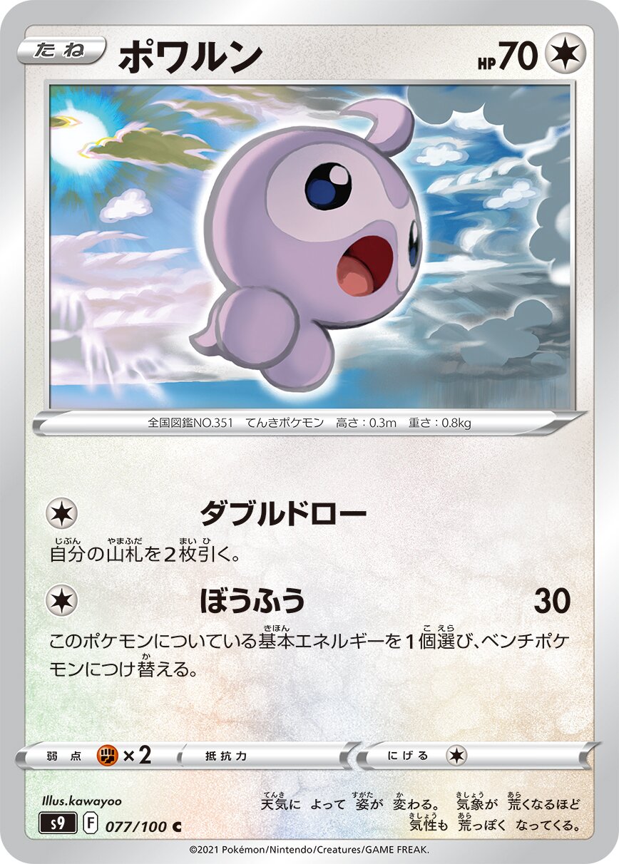 Castform 077/100 — Star Birth (Japanese Pokémon TCG card)
