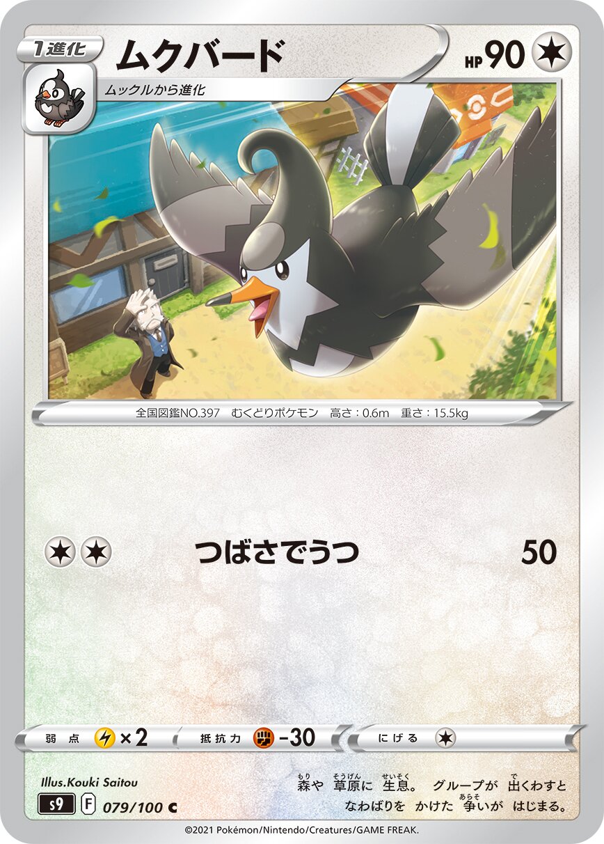 Staravia 079/100 — Star Birth (Japanese Pokémon TCG card)