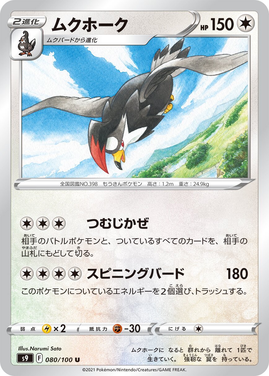 Staraptor 080/100 — Star Birth (Japanese Pokémon TCG card)