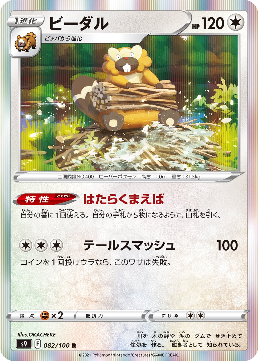 Bibarel 082/100 — Star Birth (Japanese Pokémon TCG card)