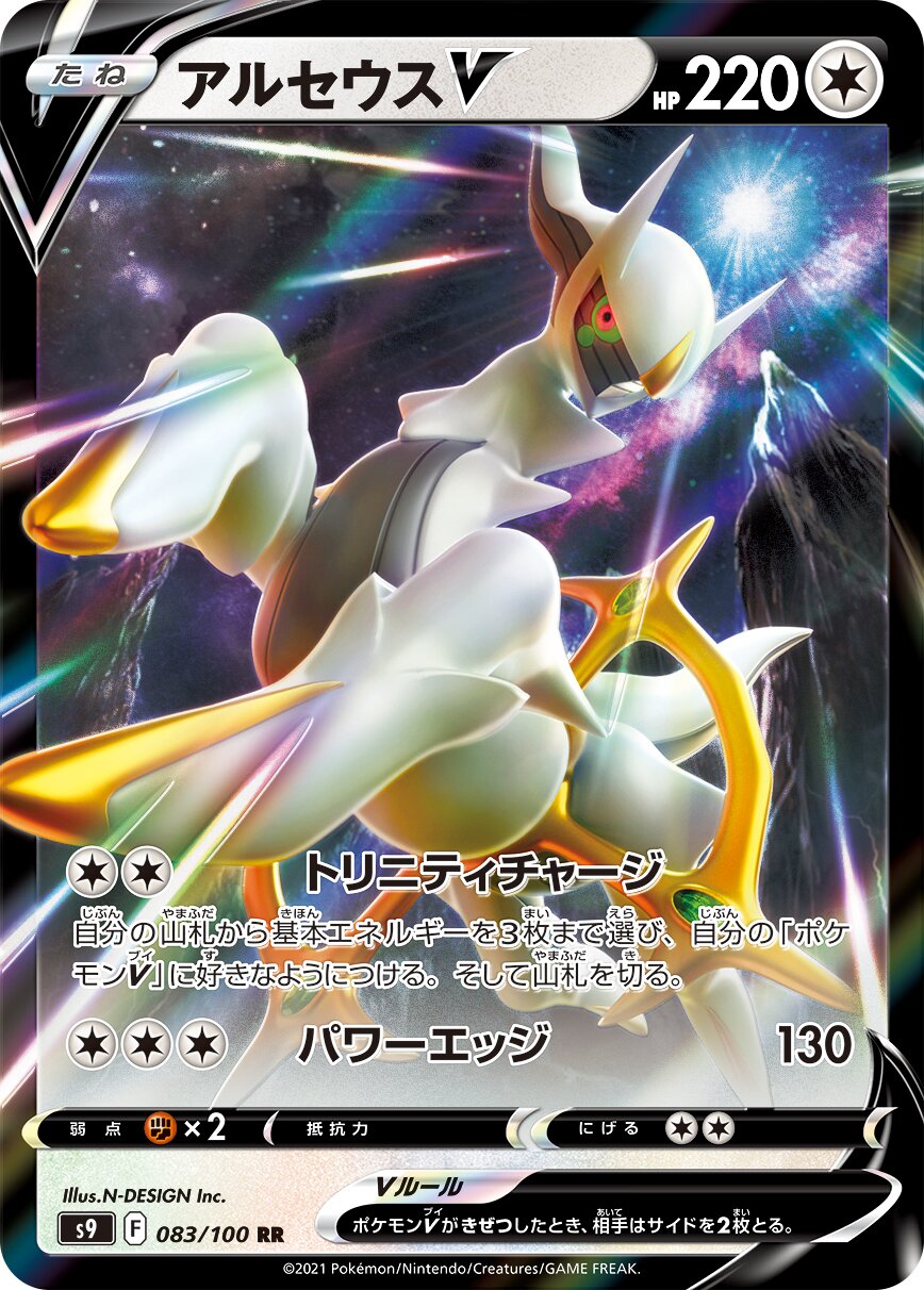 Arceus V 083/100 — Star Birth (Japanese Pokémon TCG card)