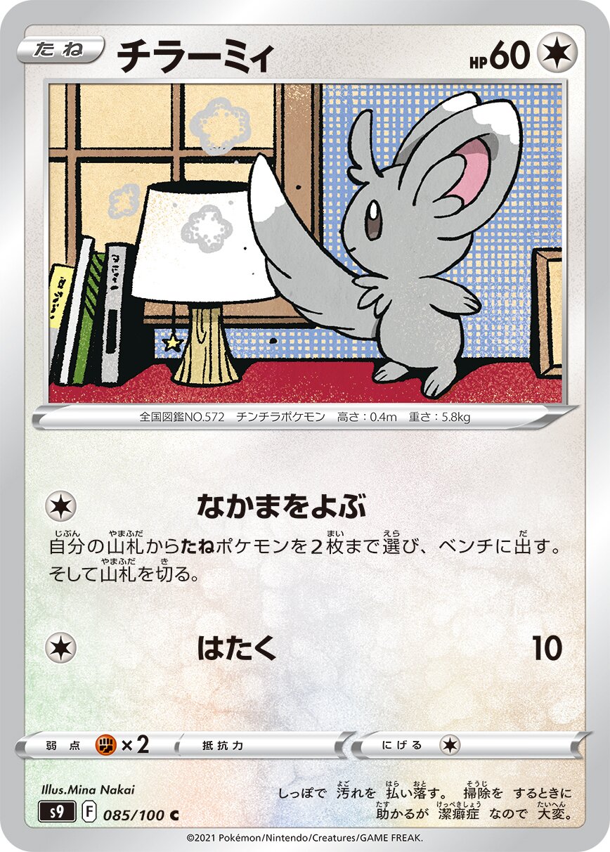 Minccino 085/100 — Star Birth (Japanese Pokémon TCG card)