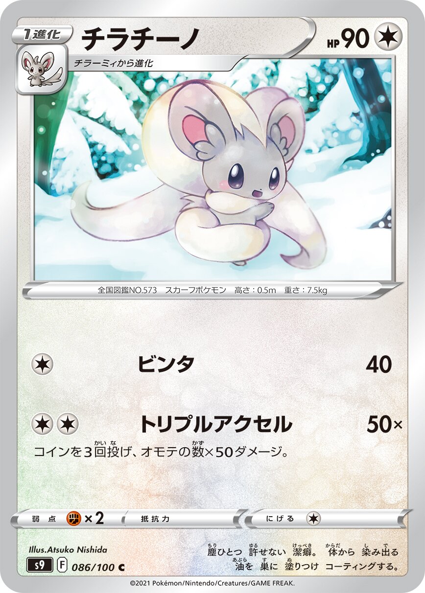 Cinccino 086/100 — Star Birth (Japanese Pokémon TCG card)