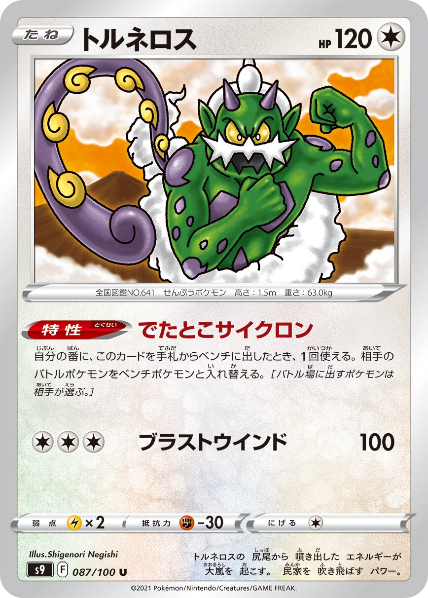 Tornadus 087/100 — Star Birth (Japanese Pokémon TCG card)