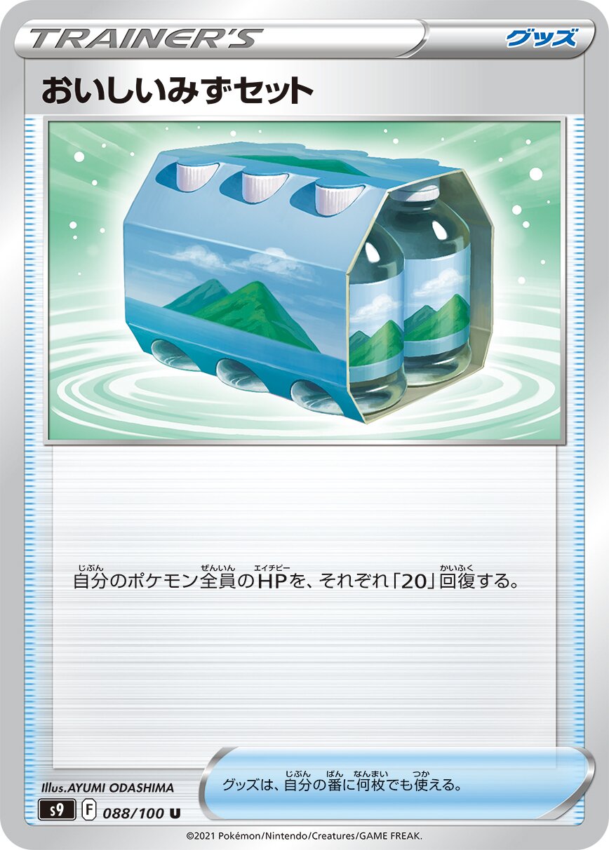 Fresh Water Set 088/100 — Star Birth (Japanese Pokémon TCG card)
