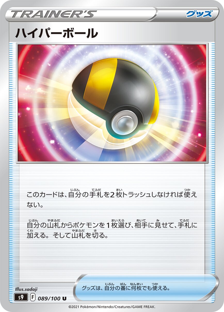 Ultra Ball 089/100 — Star Birth (Japanese Pokémon TCG card)