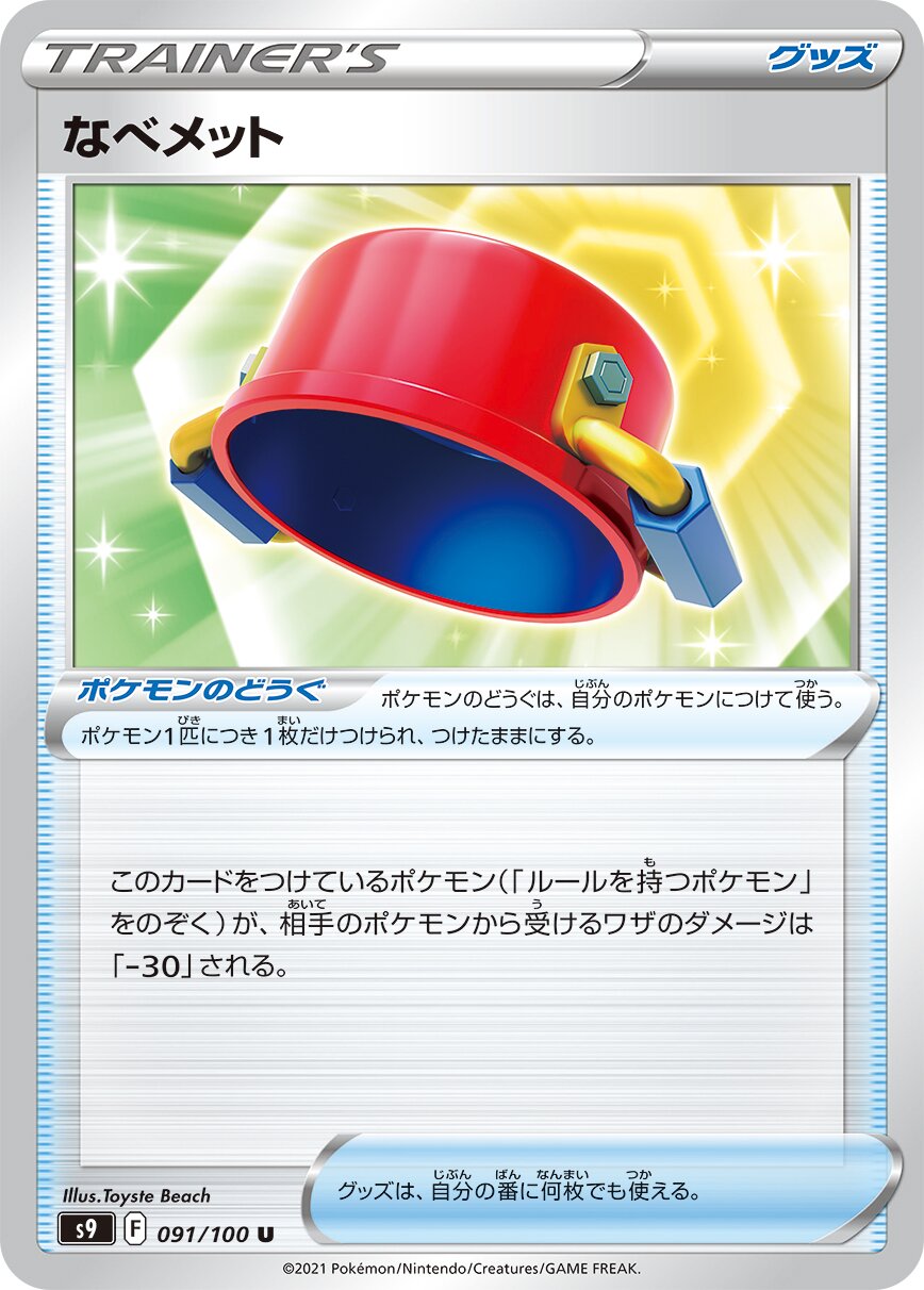 Pot Helmet 091/100 — Star Birth (Japanese Pokémon TCG card)