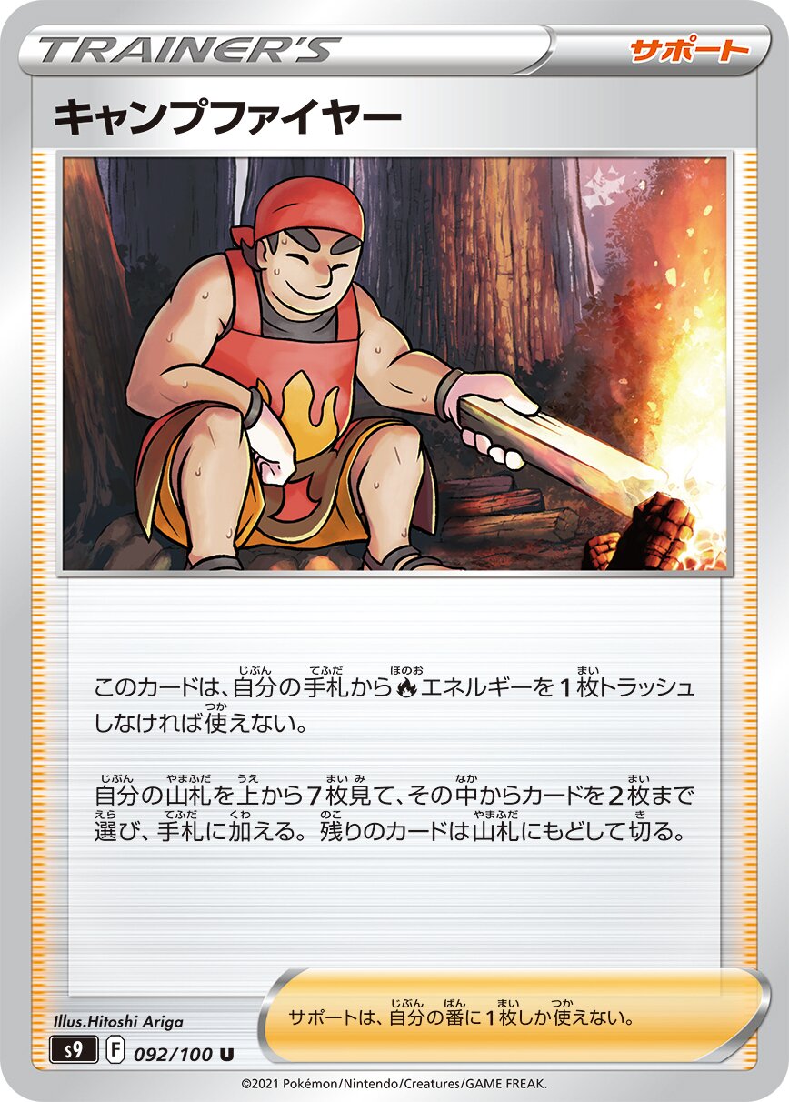 Kindler 092/100 — Star Birth (Japanese Pokémon TCG card)