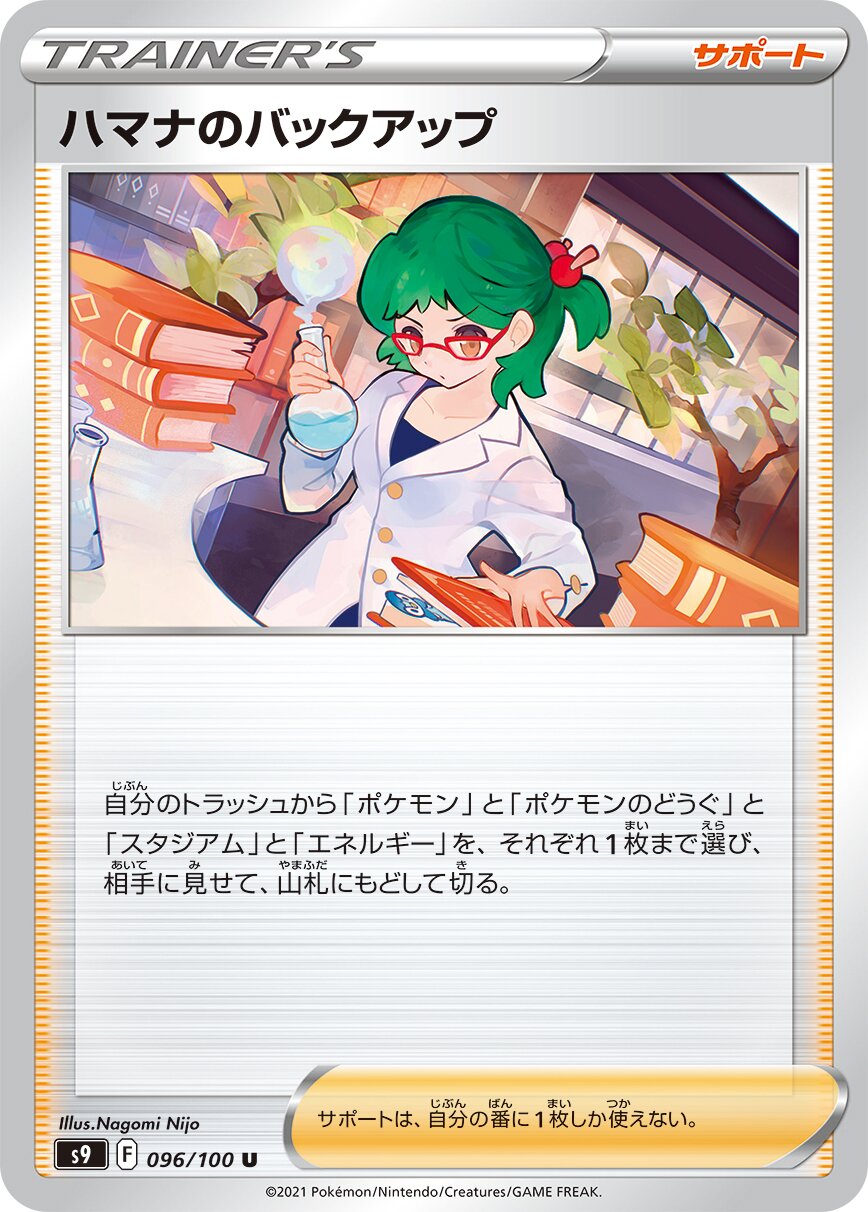 Roseanne's Backup 096/100 — Star Birth (Japanese Pokémon TCG card)