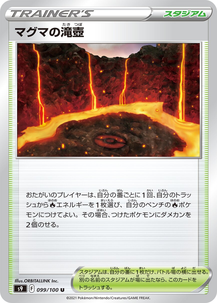 Magma Basin 099/100 — Star Birth (Japanese Pokémon TCG card)