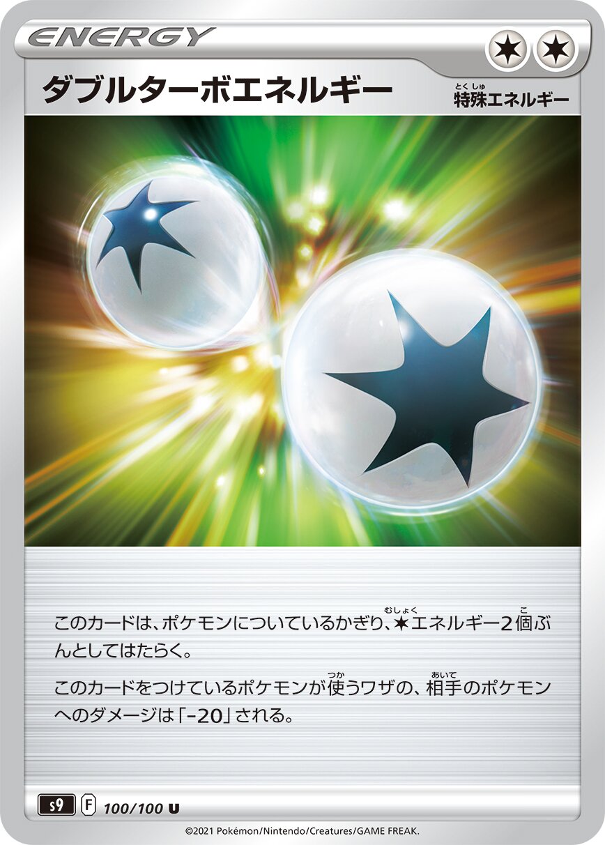 Double Turbo Energy 100/100 — Star Birth (Japanese Pokémon TCG card)