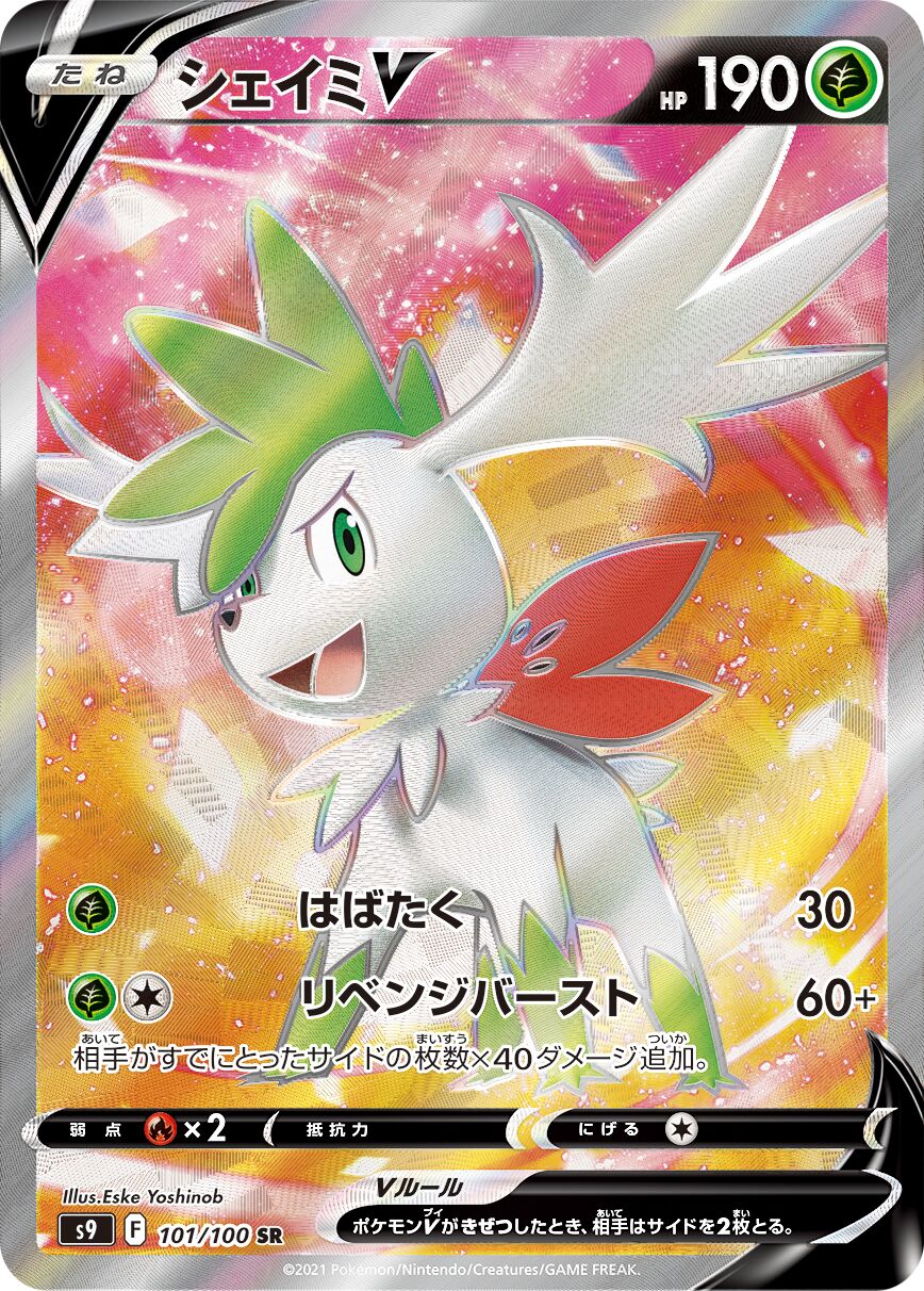 Shaymin V 101/100 — Star Birth (Japanese Pokémon TCG card)