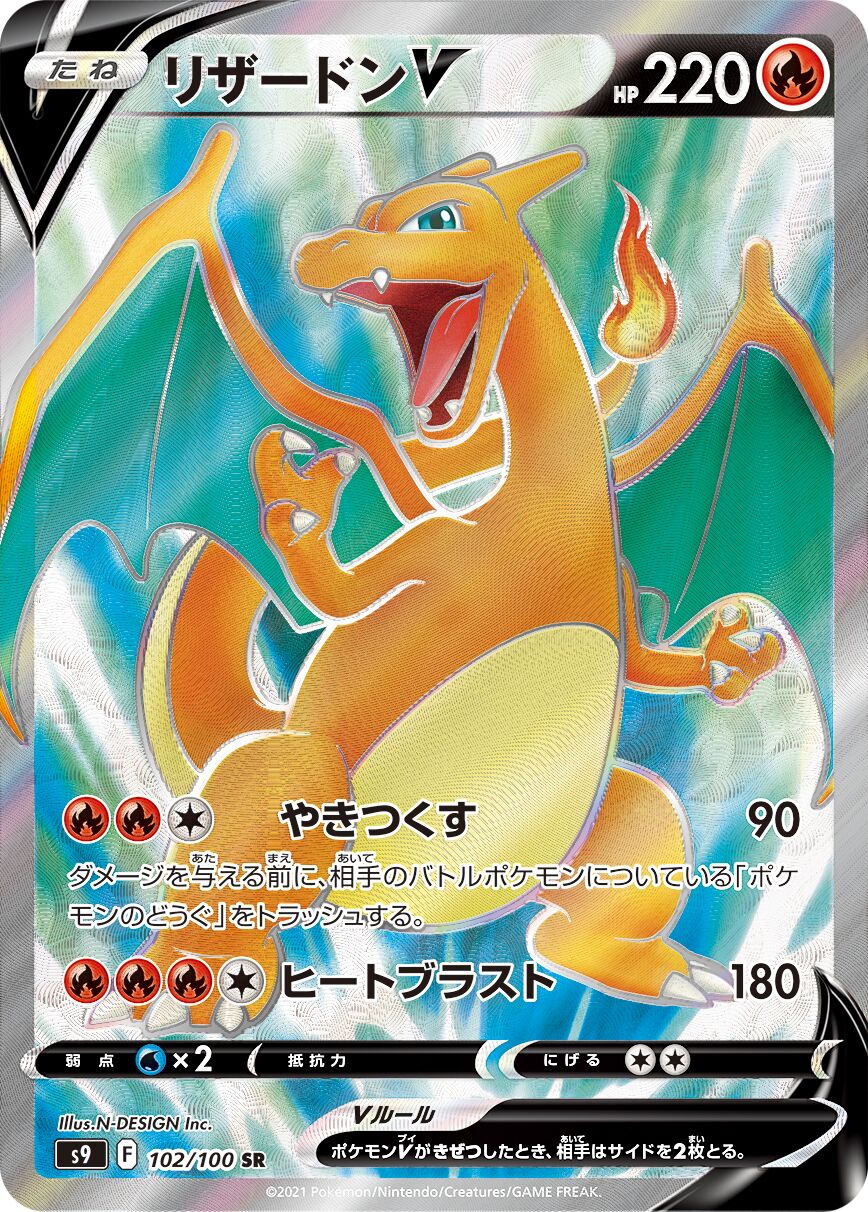 Charizard V 102/100 — Star Birth (Japanese Pokémon TCG card)