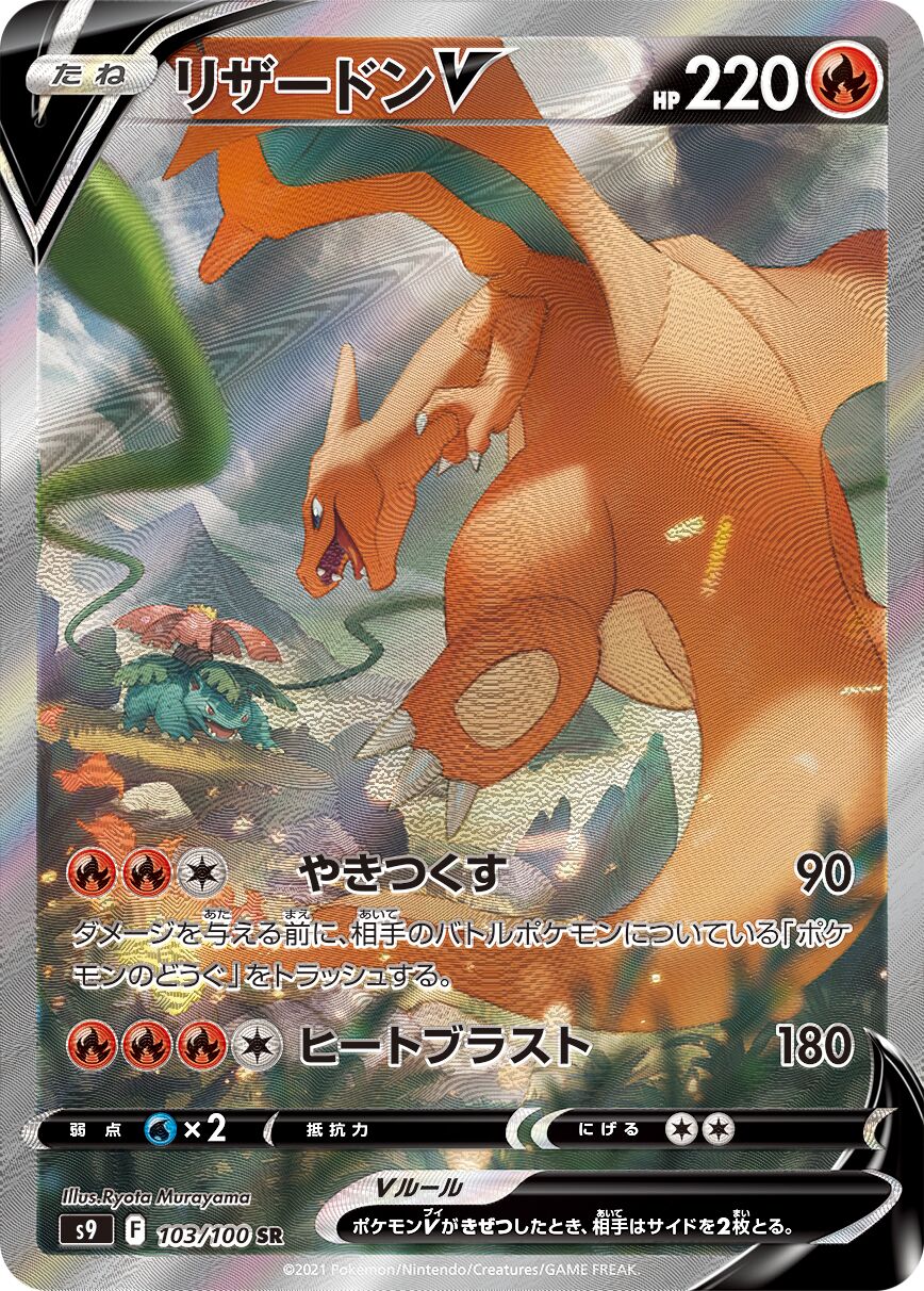 Charizard V 103/100 — Star Birth (Japanese Pokémon TCG card)