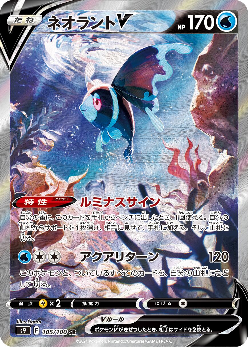 Lumineon V 105/100 — Star Birth (Japanese Pokémon TCG card)