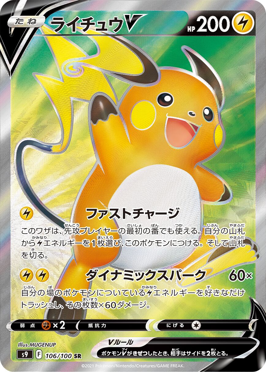 Raichu V 106/100 — Star Birth (Japanese Pokémon TCG card)