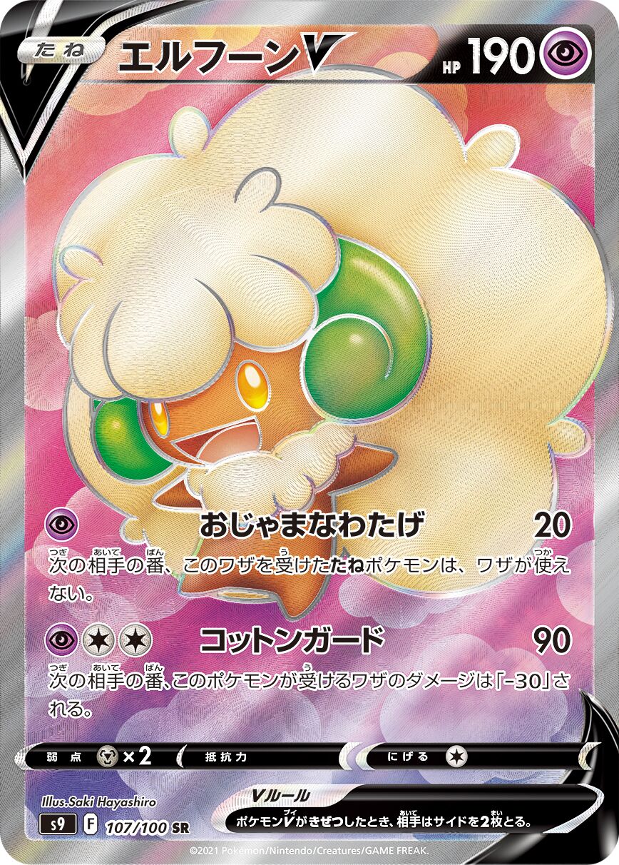 Whimsicott V 107/100 — Star Birth (Japanese Pokémon TCG card)