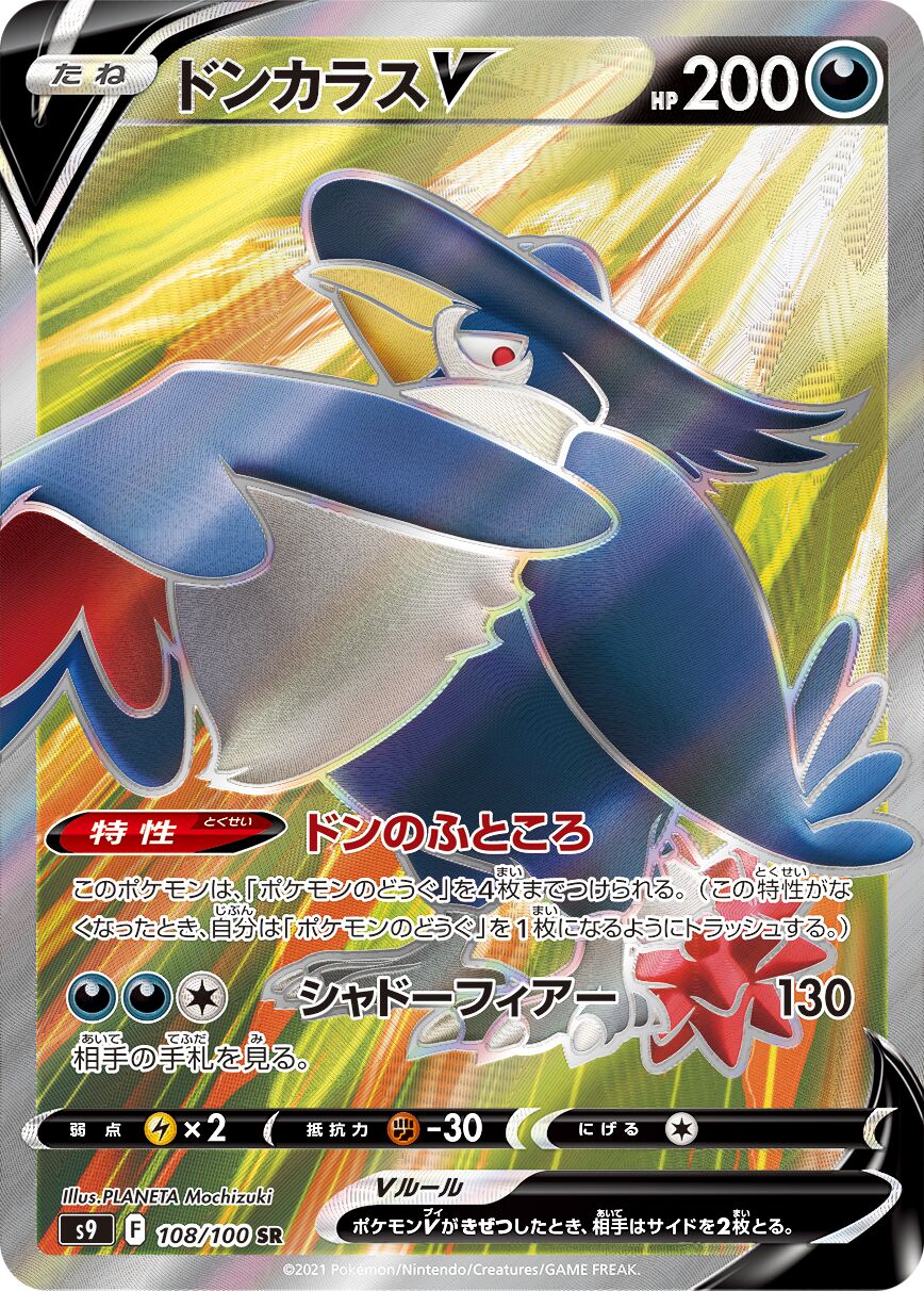 Honchkrow V 108/100 — Star Birth (Japanese Pokémon TCG card)