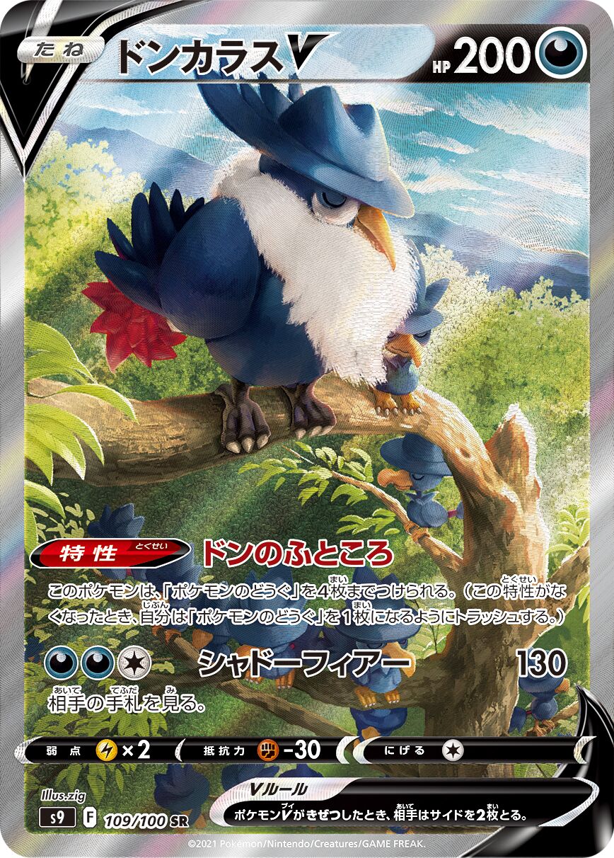 Honchkrow V 109/100 — Star Birth (Japanese Pokémon TCG card)