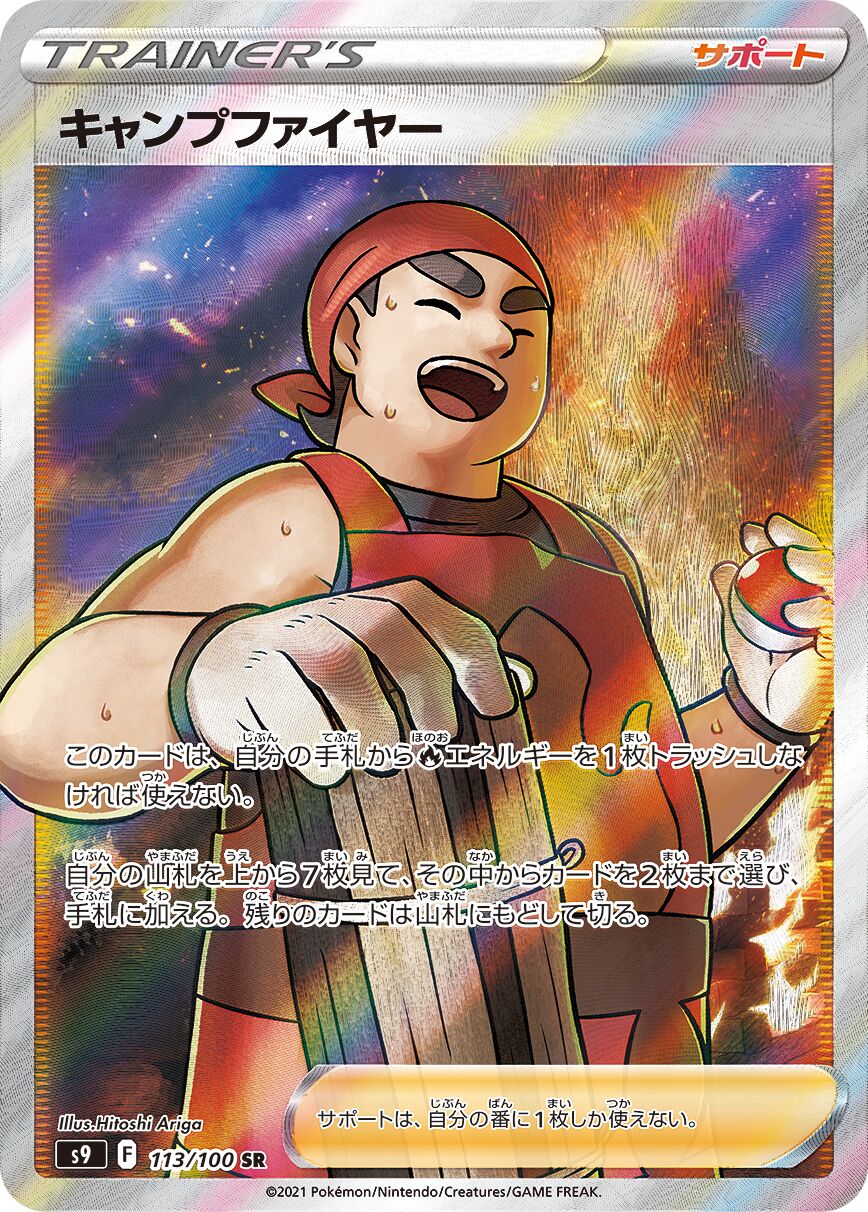 Kindler 113/100 — Star Birth (Japanese Pokémon TCG card)