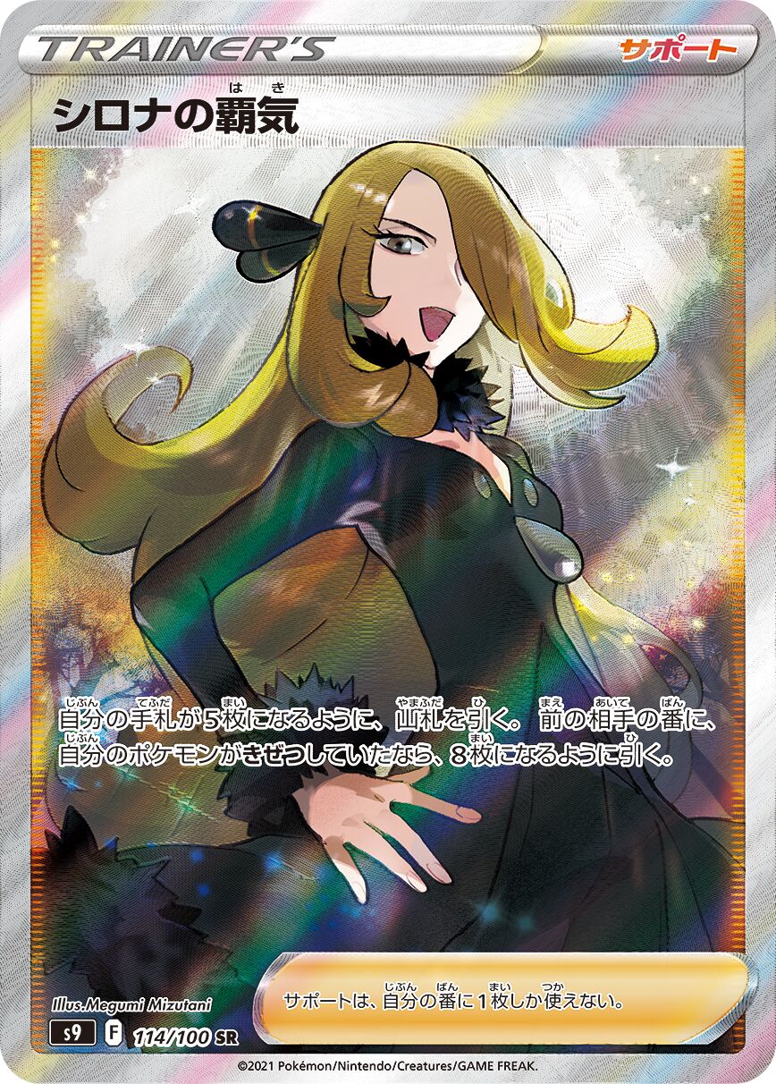 Cynthia's Ambition 114/100 — Star Birth (Japanese Pokémon TCG card)