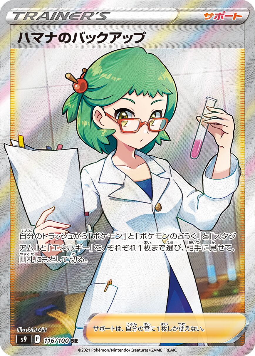 Roseanne's Backup 116/100 — Star Birth (Japanese Pokémon TCG card)