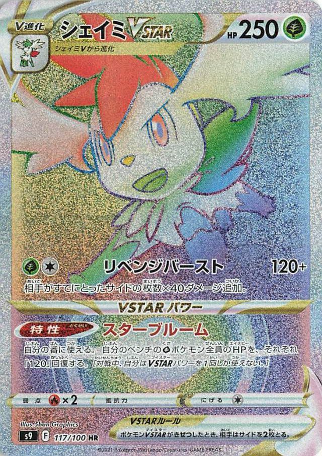 Shaymin VSTAR 117/100 — Star Birth (Japanese Pokémon TCG card)